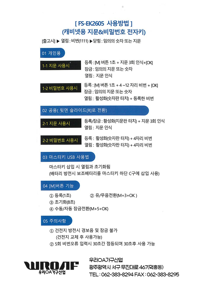지문인식 전자키(FS-EK2605).png