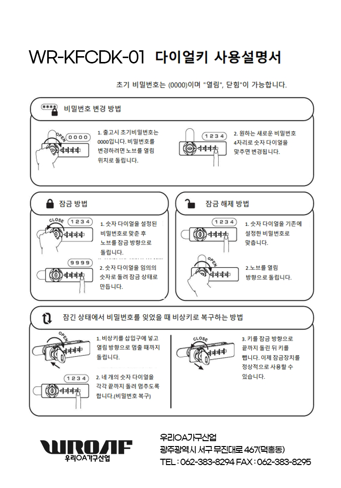 다이얼키(WR-KFCDK-01).png
