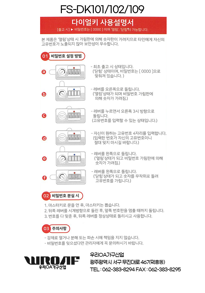 다이얼키(FS-DK101,102,109).png