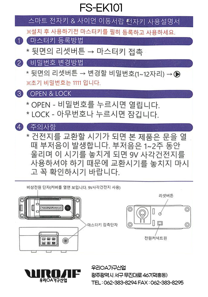 서랍전자키FS-EK101.png
