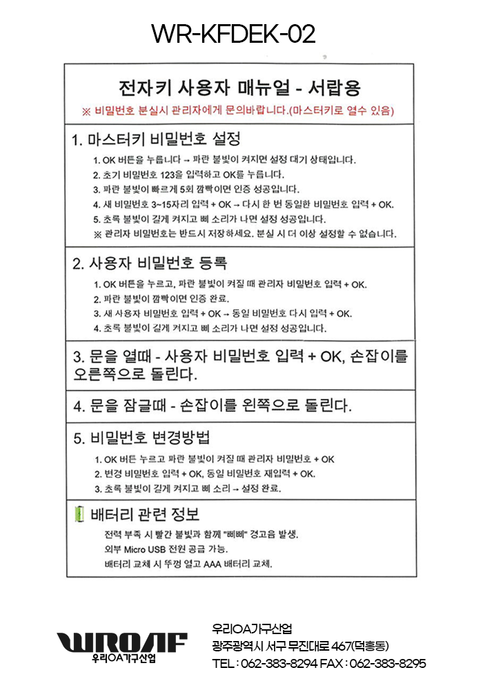 서랍전자키(WR-KFDEK-02_1).png