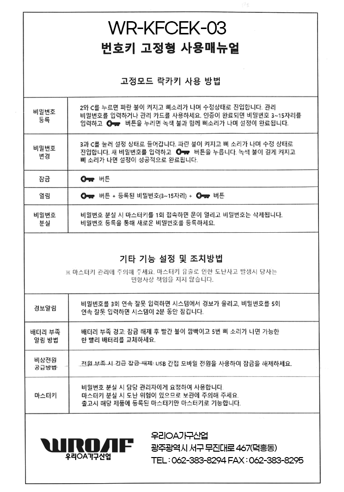 전자키(WR-KFCEK-03).png