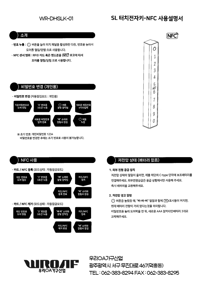 동화 전자키(WR-DHSLK-01).png
